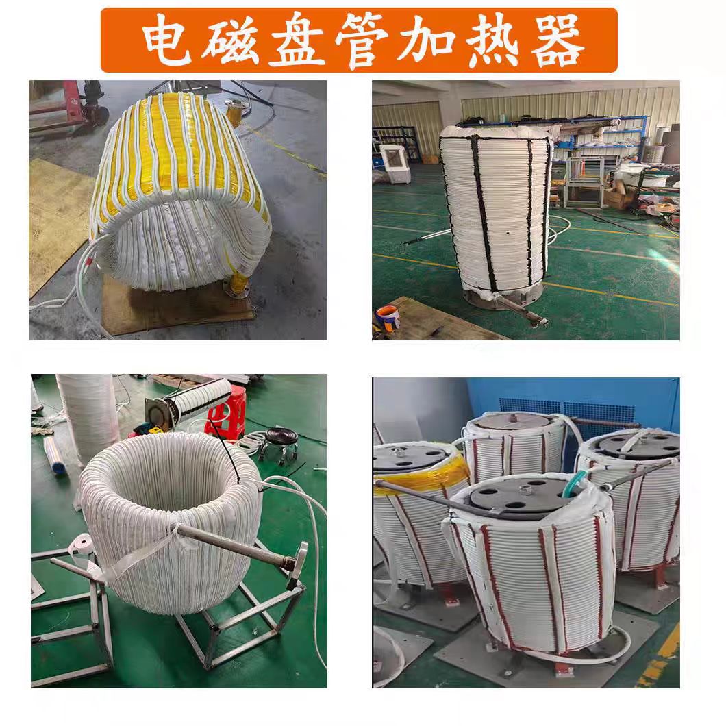 盘管电磁加热